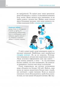 Політика для дітей — Євгенія Завалій #5