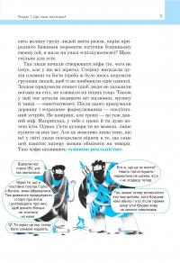 Політика для дітей — Євгенія Завалій #6