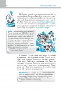 Політика для дітей — Євгенія Завалій #7