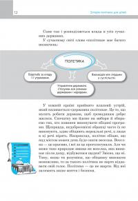 Політика для дітей — Євгенія Завалій #9