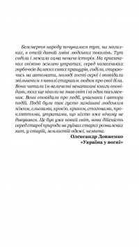 Легенди нескореної зими — Сергій Ухачевський #6