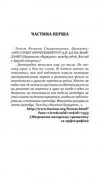 Легенди нескореної зими — Сергій Ухачевський #8