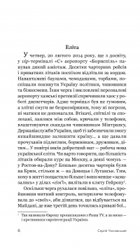 Легенди нескореної зими — Сергій Ухачевський #9