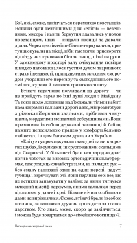 Легенди нескореної зими — Сергій Ухачевський #10