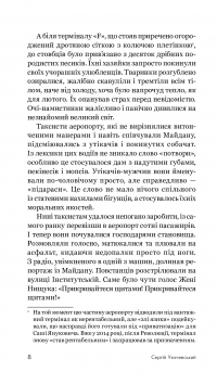 Легенди нескореної зими — Сергій Ухачевський #11