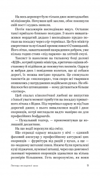 Легенди нескореної зими — Сергій Ухачевський #12