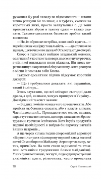 Легенди нескореної зими — Сергій Ухачевський #13