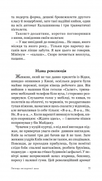 Легенди нескореної зими — Сергій Ухачевський #14