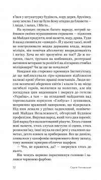 Легенди нескореної зими — Сергій Ухачевський #15