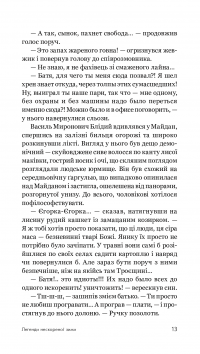 Легенди нескореної зими — Сергій Ухачевський #16