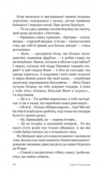 Легенди нескореної зими — Сергій Ухачевський #17