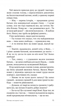 Легенди нескореної зими — Сергій Ухачевський #18