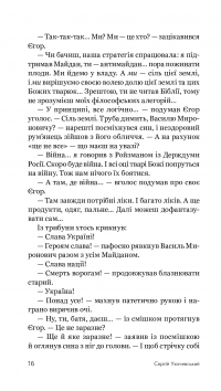 Легенди нескореної зими — Сергій Ухачевський #19