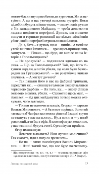 Легенди нескореної зими — Сергій Ухачевський #20