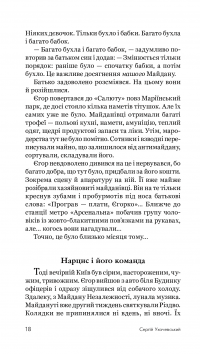 Легенди нескореної зими — Сергій Ухачевський #21
