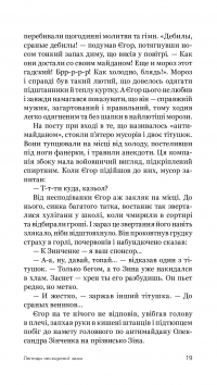 Легенди нескореної зими — Сергій Ухачевський #22