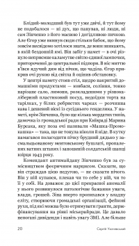 Легенди нескореної зими — Сергій Ухачевський #23