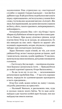 Легенди нескореної зими — Сергій Ухачевський #24