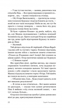 Легенди нескореної зими — Сергій Ухачевський #25