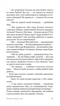 Легенди нескореної зими — Сергій Ухачевський #26