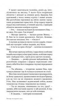 Легенди нескореної зими — Сергій Ухачевський #28