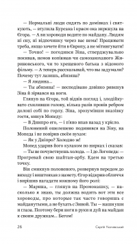 Легенди нескореної зими — Сергій Ухачевський #29