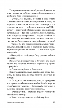 Легенди нескореної зими — Сергій Ухачевський #30
