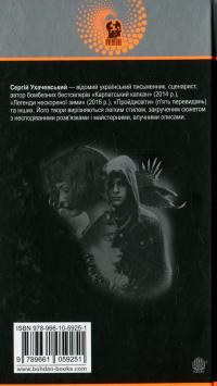 Стіна. Осінні ілюзії — Сергій Ухачевський #2
