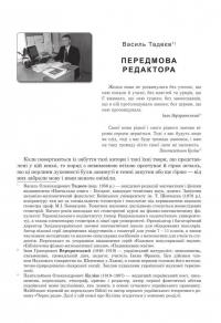 Непропаща сила. Науково-популярні та популярно-публіцистичні твори з додатком аналітичних матеріалів — Іван Пулюй #3
