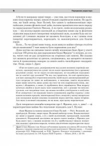 Непропаща сила. Науково-популярні та популярно-публіцистичні твори з додатком аналітичних матеріалів — Іван Пулюй #4