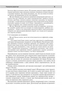 Непропаща сила. Науково-популярні та популярно-публіцистичні твори з додатком аналітичних матеріалів — Іван Пулюй #5