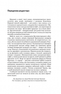 Ньютон. Дуже коротке введення — Роб Айлеф #2