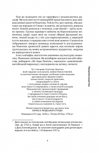 Ньютон. Дуже коротке введення — Роб Айлеф #6