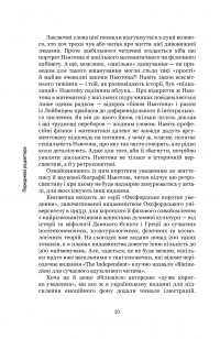 Ньютон. Дуже коротке введення — Роб Айлеф #7