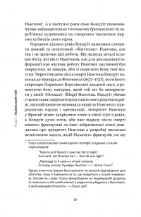 Ньютон. Дуже коротке введення — Роб Айлеф #15