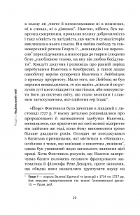 Ньютон. Дуже коротке введення — Роб Айлеф #17
