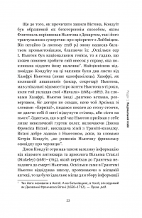 Ньютон. Дуже коротке введення — Роб Айлеф #20