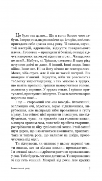Божевільний рейд — Сергій Ухачевський #6