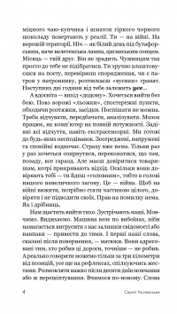 Божевільний рейд — Сергій Ухачевський #7