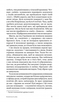 Божевільний рейд — Сергій Ухачевський #14