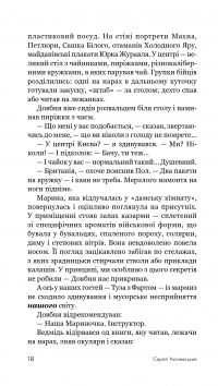 Божевільний рейд — Сергій Ухачевський #21