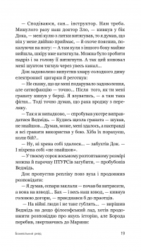 Божевільний рейд — Сергій Ухачевський #22
