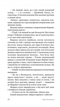 Божевільний рейд — Сергій Ухачевський #23