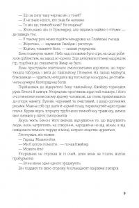 Джек Тіньовий — Роджер Желязни #13