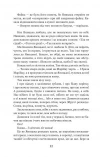 Казка мойого життя — Богдан Лепкий #14