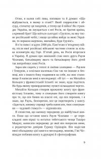 Листи Чапи до собак і людей усього світу — Рауль Чілачава #10