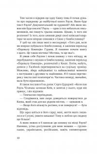 Листи Чапи до собак і людей усього світу — Рауль Чілачава #11