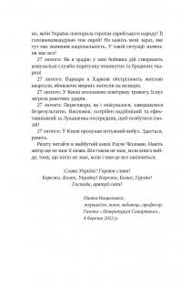 Листи Чапи до собак і людей усього світу — Рауль Чілачава #13