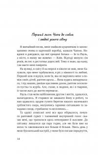 Листи Чапи до собак і людей усього світу — Рауль Чілачава #15