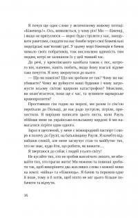 Листи Чапи до собак і людей усього світу — Рауль Чілачава #17